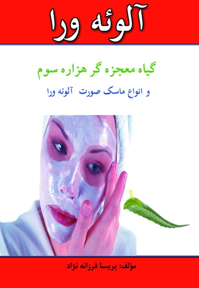 آلوئه ورا